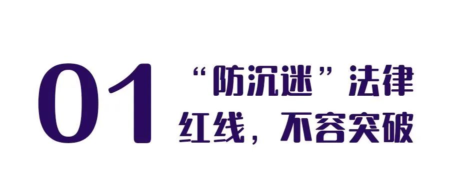 注意啦！你的孩子可能已经提高了“网络游戏防沉迷”的限制，沉迷于游戏